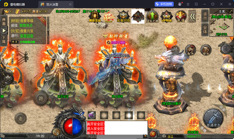 战神引擎传奇手游【怒火冰雪三十大陆单职业裤衩6.1免受权】最新整理Win系特色服务端+安卓苹果双端+GM后台-小皮源码网