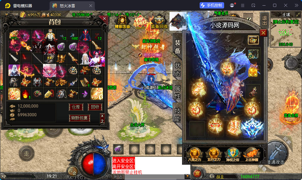战神引擎传奇手游【怒火冰雪三十大陆单职业裤衩6.1免受权】最新整理Win系特色服务端+安卓苹果双端+GM后台-小皮源码网