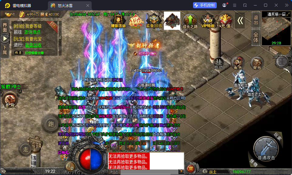 战神引擎传奇手游【怒火冰雪三十大陆单职业裤衩6.1免受权】最新整理Win系特色服务端+安卓苹果双端+GM后台-小皮源码网 战神引擎传奇手游【怒火冰雪三十大陆单职业裤衩6.1免受权】最新整理Win系特色服务端+安卓苹果双端+GM后台-小皮源码网