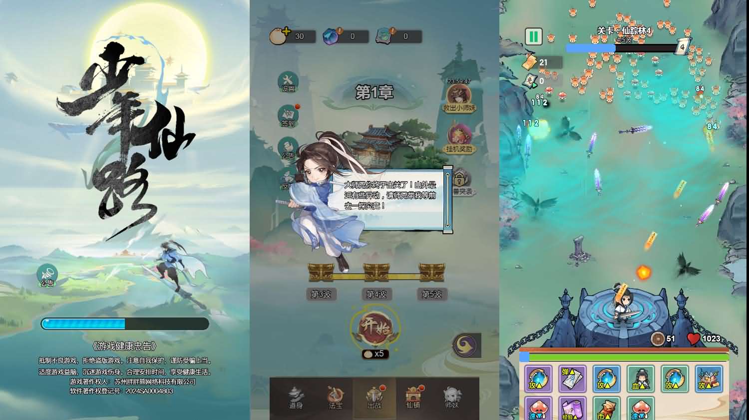 三网H5小游戏【少年仙路】最新整理Linux手工服务端+安卓-小皮源码网