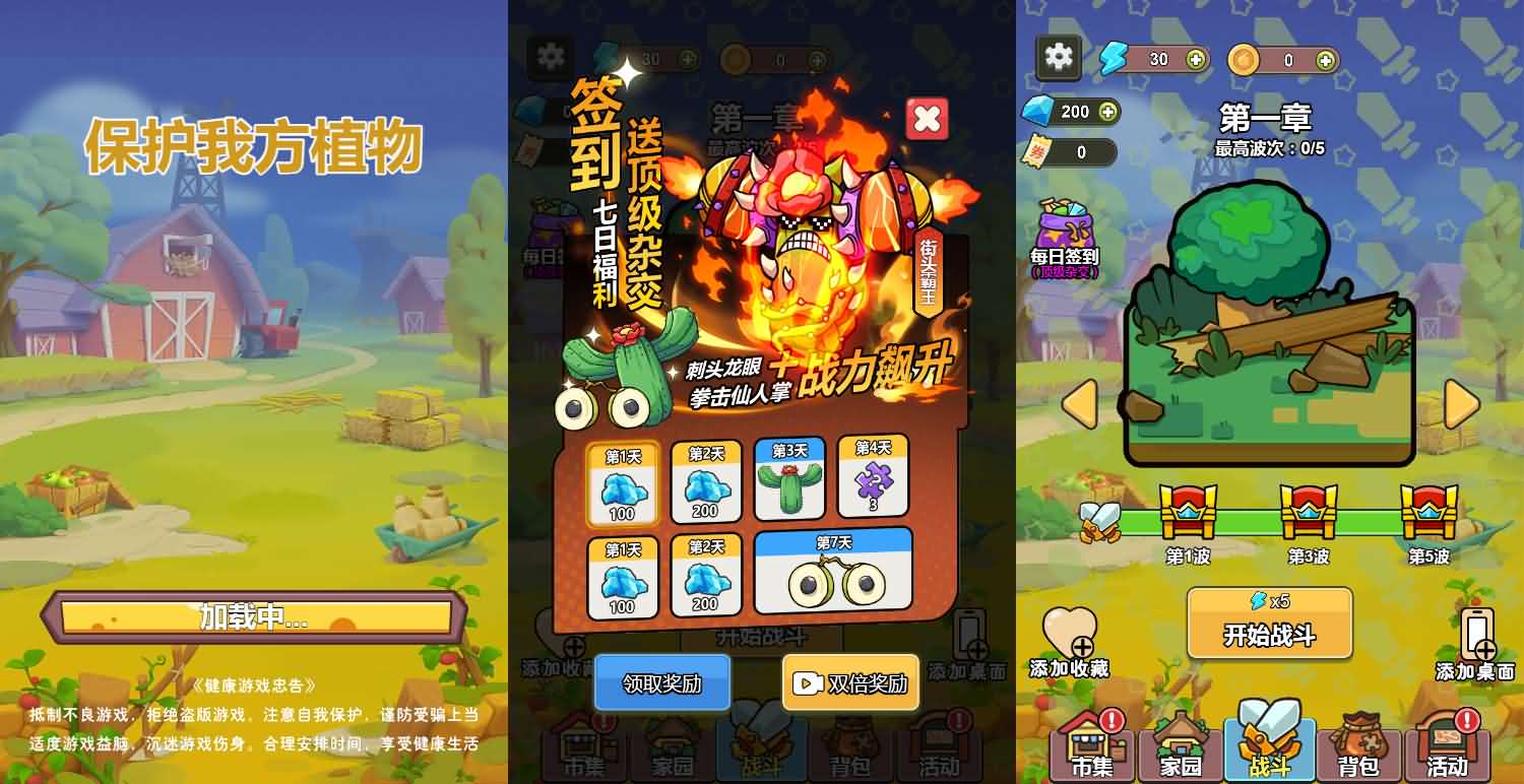 三网H5小游戏【保护我方植物】最新整理Linux手工服务端+安卓-小皮源码网