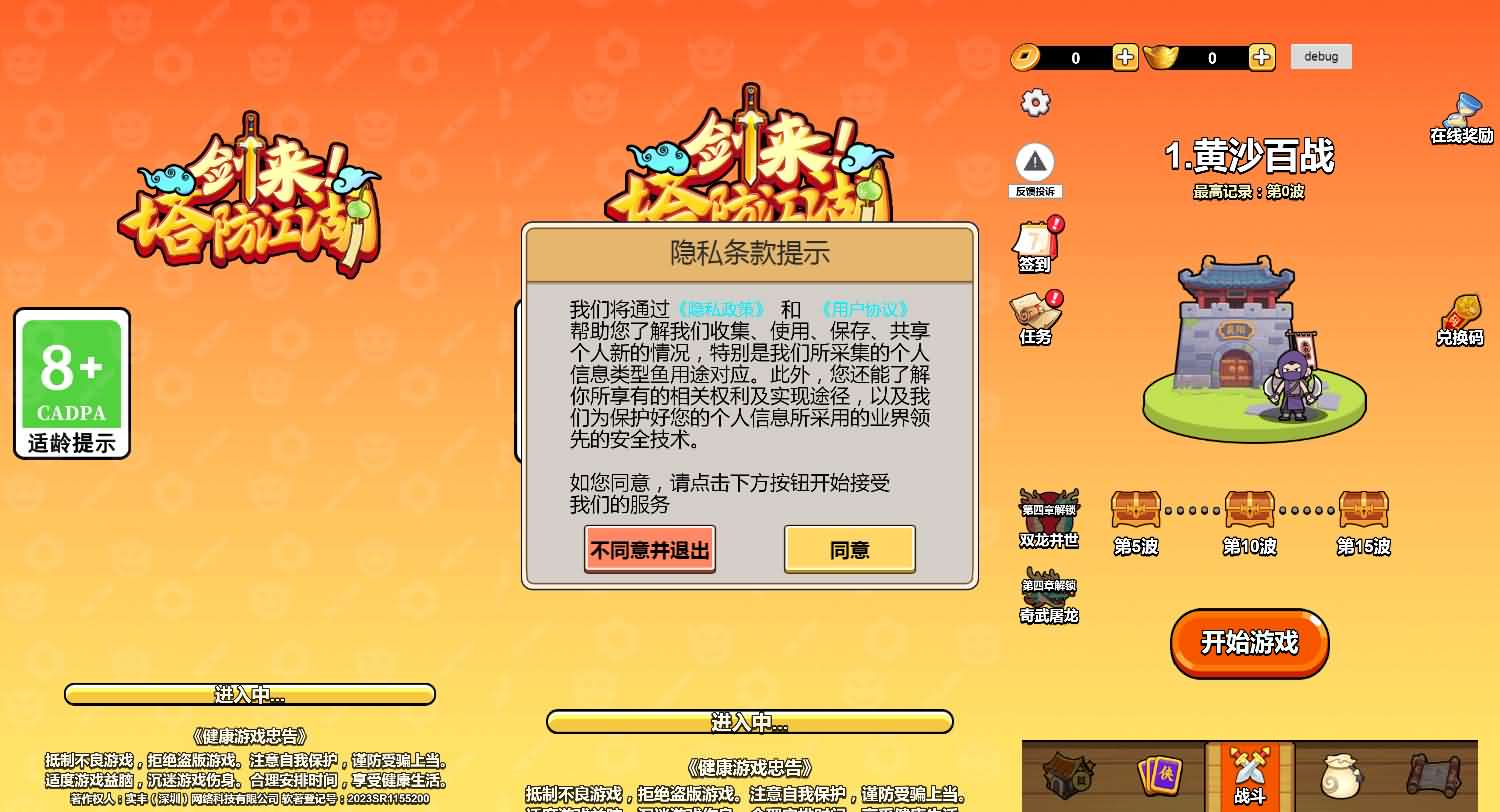 三网H5小游戏【剑来塔防江湖】最新整理Linux手工服务端+安卓-小皮源码网