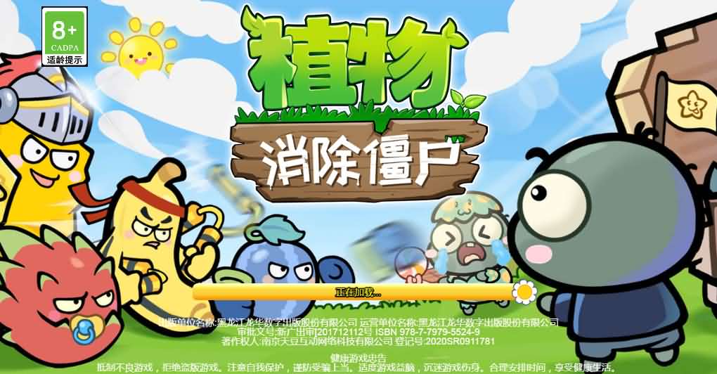 三网H5小游戏【横版植物大战僵尸】最新整理Linux手工服务端-小皮源码网