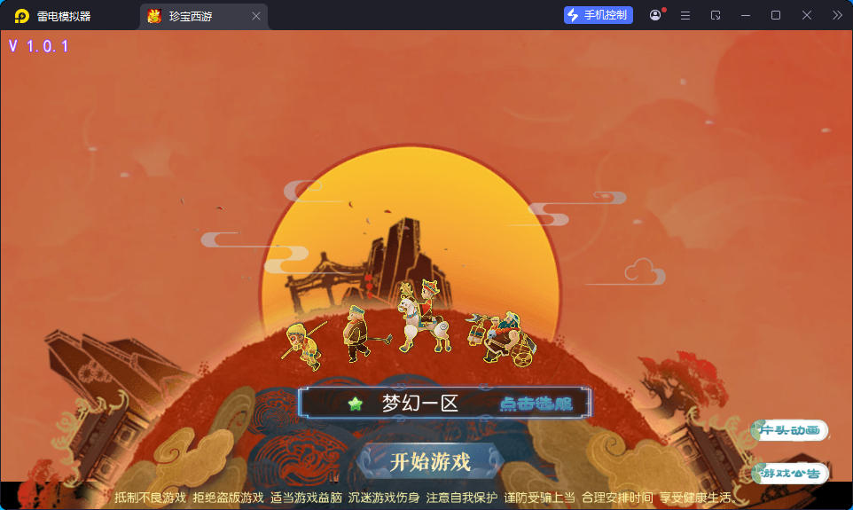 MT3换皮MH【珍宝西游挂机尊享版】最新整理Linux手工服务端+安卓苹果双端+GM后台-小皮源码网