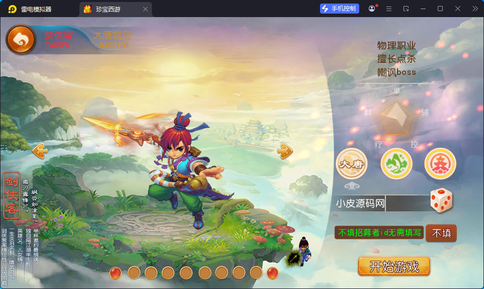 MT3换皮MH【珍宝西游挂机尊享版】最新整理Linux手工服务端+安卓苹果双端+GM后台-小皮源码网