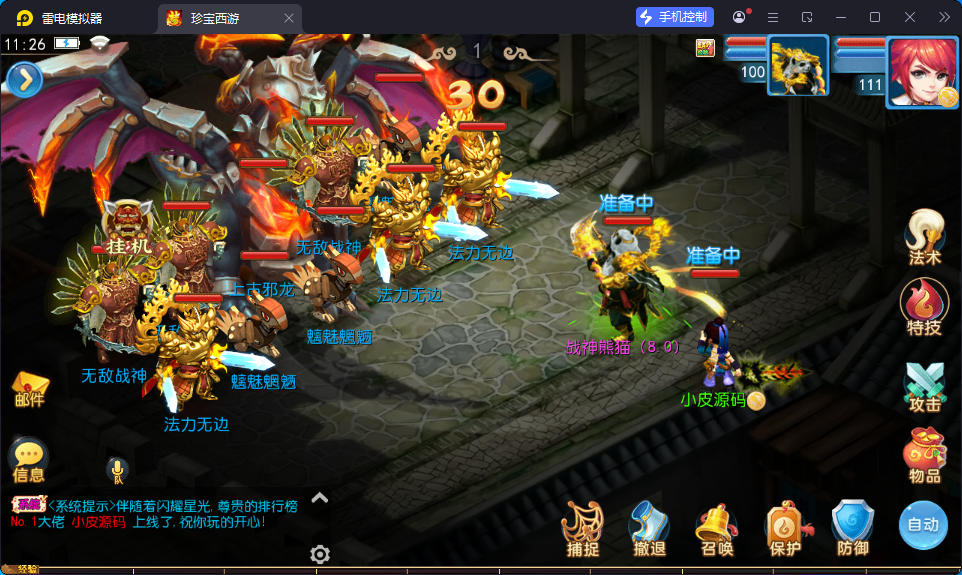 MT3换皮MH【珍宝西游挂机尊享版】最新整理Linux手工服务端+安卓苹果双端+GM后台-小皮源码网