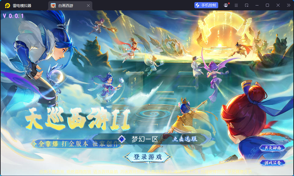 MT3换皮MH【天巡西游2尊享挂机版】最新整理Linux手工服务端+安卓苹果双端+GM后台-小皮源码网