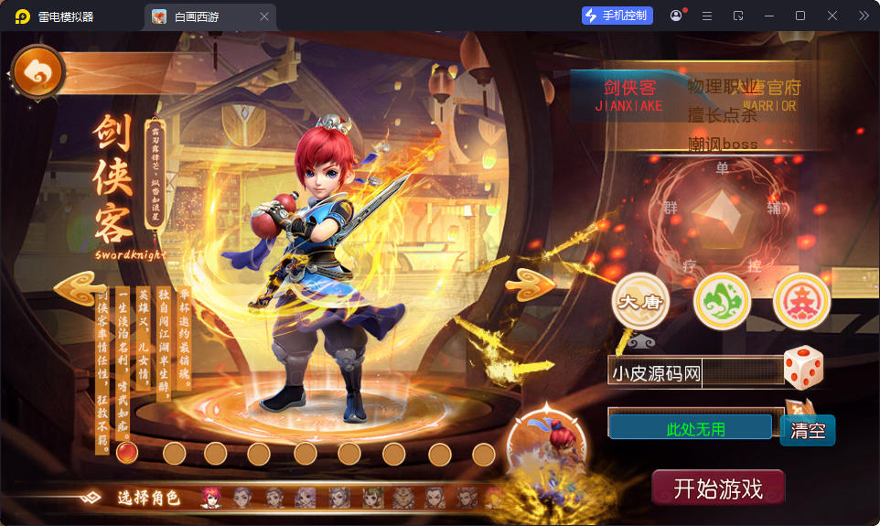 MT3换皮MH【天巡西游2尊享挂机版】最新整理Linux手工服务端+安卓苹果双端+GM后台-小皮源码网