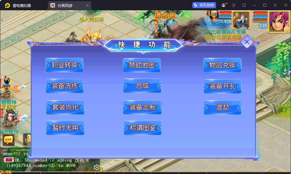 MT3换皮MH【天巡西游2尊享挂机版】最新整理Linux手工服务端+安卓苹果双端+GM后台-小皮源码网