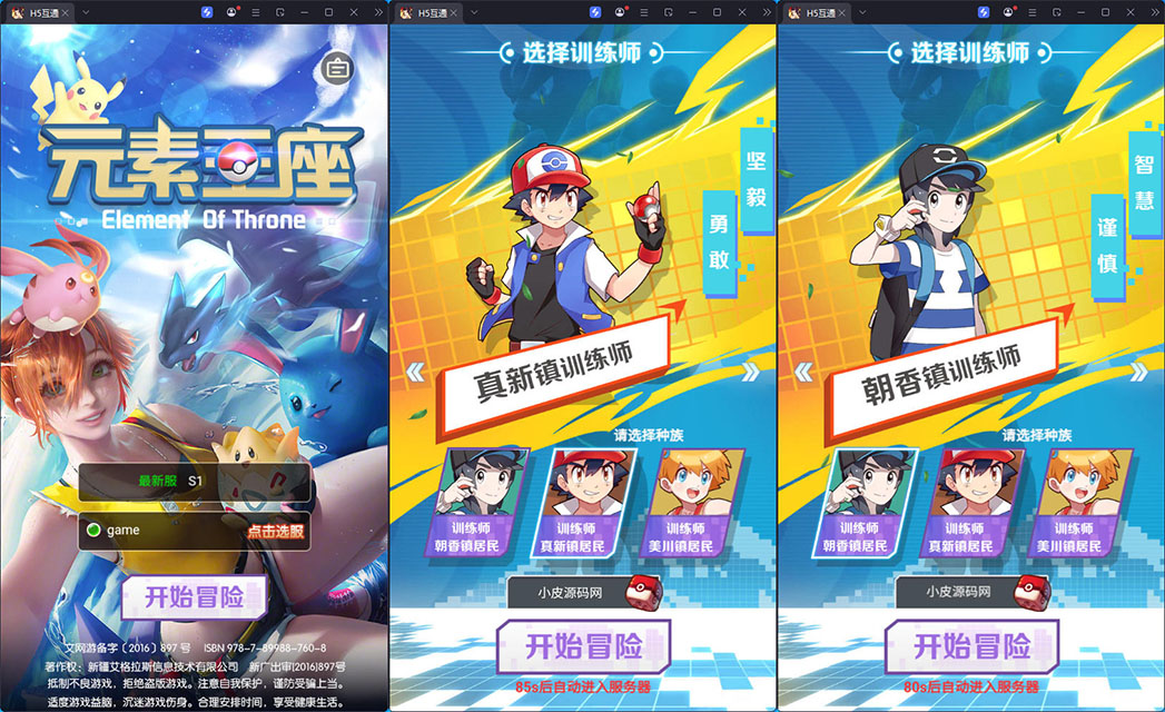 三网H5游戏【元素王座H5平台币内购版】最新整理Linux手工服务端+GM授权后台+平台币后台+安卓-小皮源码网