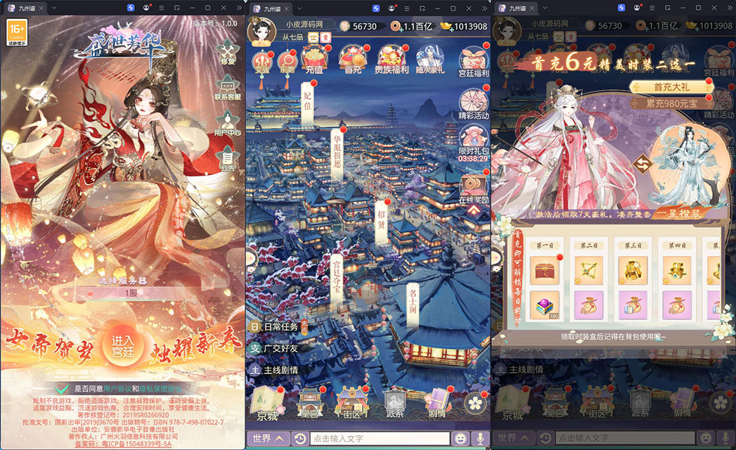 三网H5宫斗养成游戏【盛世芳華H5多区跨服代金券内购版】最新整理Linux手工服务端+全套前后端源码+CDK授权后台+安卓-小皮源码网