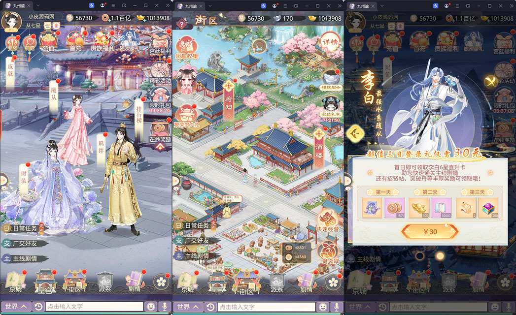 三网H5宫斗养成游戏【盛世芳華H5多区跨服代金券内购版】最新整理Linux手工服务端+全套前后端源码+CDK授权后台+安卓-小皮源码网