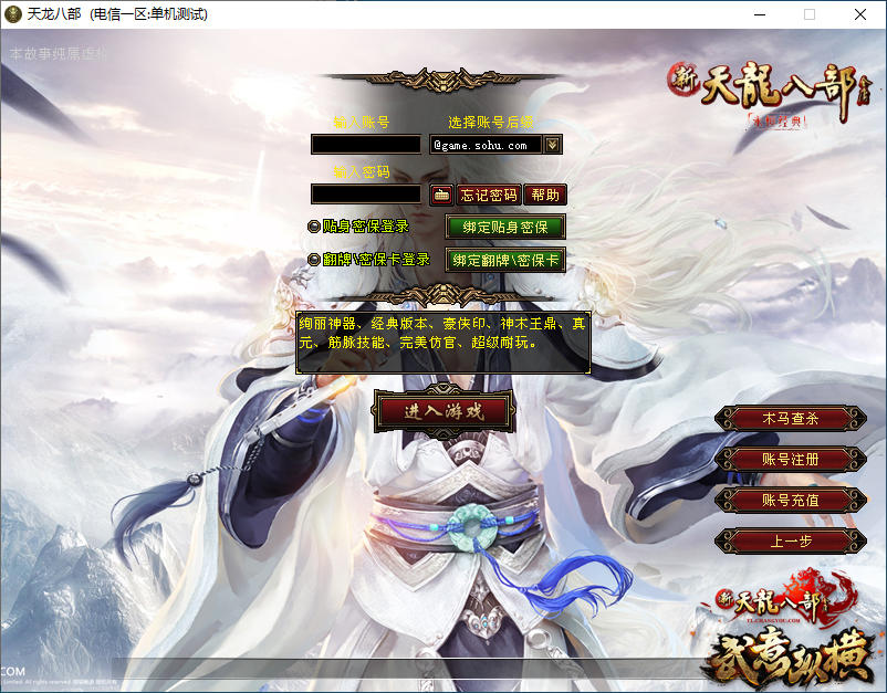 经典武侠端游【天龙八部之神王轮回】最新整理Linux手工服务端+PC客户端+GM工具-小皮源码网