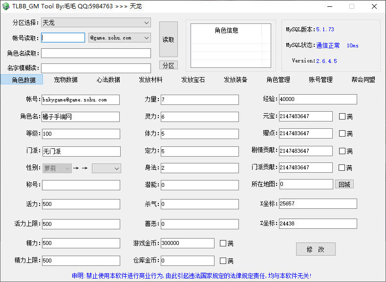 经典武侠端游【天龙八部之神王轮回】最新整理Linux手工服务端+PC客户端+GM工具-小皮源码网 经典武侠端游【天龙八部之神王轮回】最新整理Linux手工服务端+PC客户端+GM工具-小皮源码网