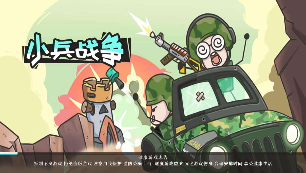 三网H5小游戏【小兵战争】最新整理Linux手工服务端-小皮源码网
