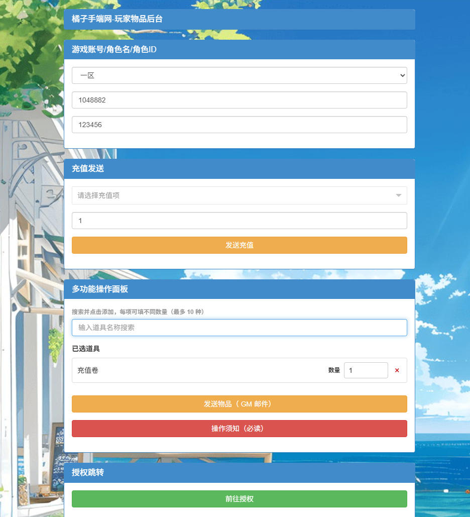 卡牌回合手游【海贼王大冒险：最终秘宝多区跨服代金券版】最新整理Ubuntu手工服务端+管理后台+CDK授权后台+安卓-小皮源码网