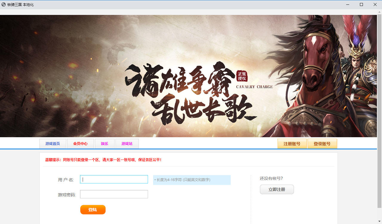 典藏三国端游【铁骑三国本地版】最新整理Win系服务端+PC客户端+GM命令-小皮源码网