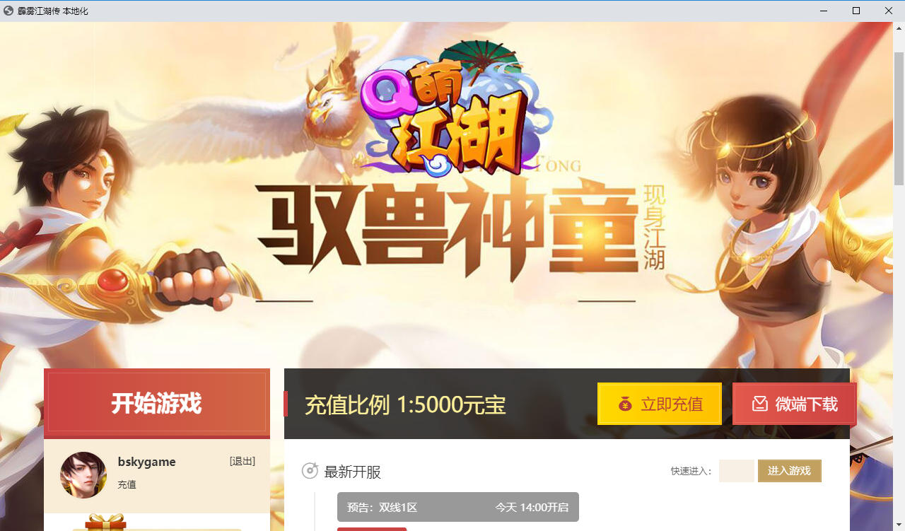 热血江湖端游【霹雳江湖传本地版】最新整理Win系服务端+PC客户端+GM充值后台-小皮源码网