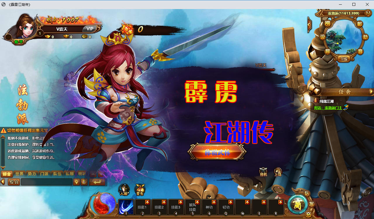 热血江湖端游【霹雳江湖传本地版】最新整理Win系服务端+PC客户端+GM充值后台-小皮源码网