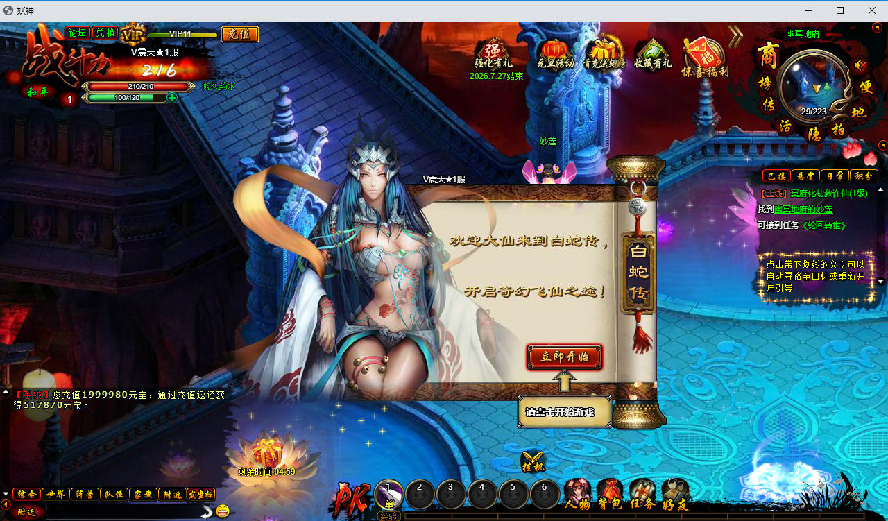典藏魔幻RPG端游【白蛇传本地端】最新整理Win系服务端+PC客户端+GM工具-小皮源码网