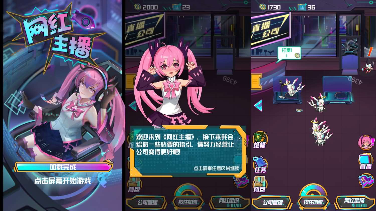 三网H5小游戏【网红主播直播模拟器】最新整理Linux手工服务端+安卓-小皮源码网