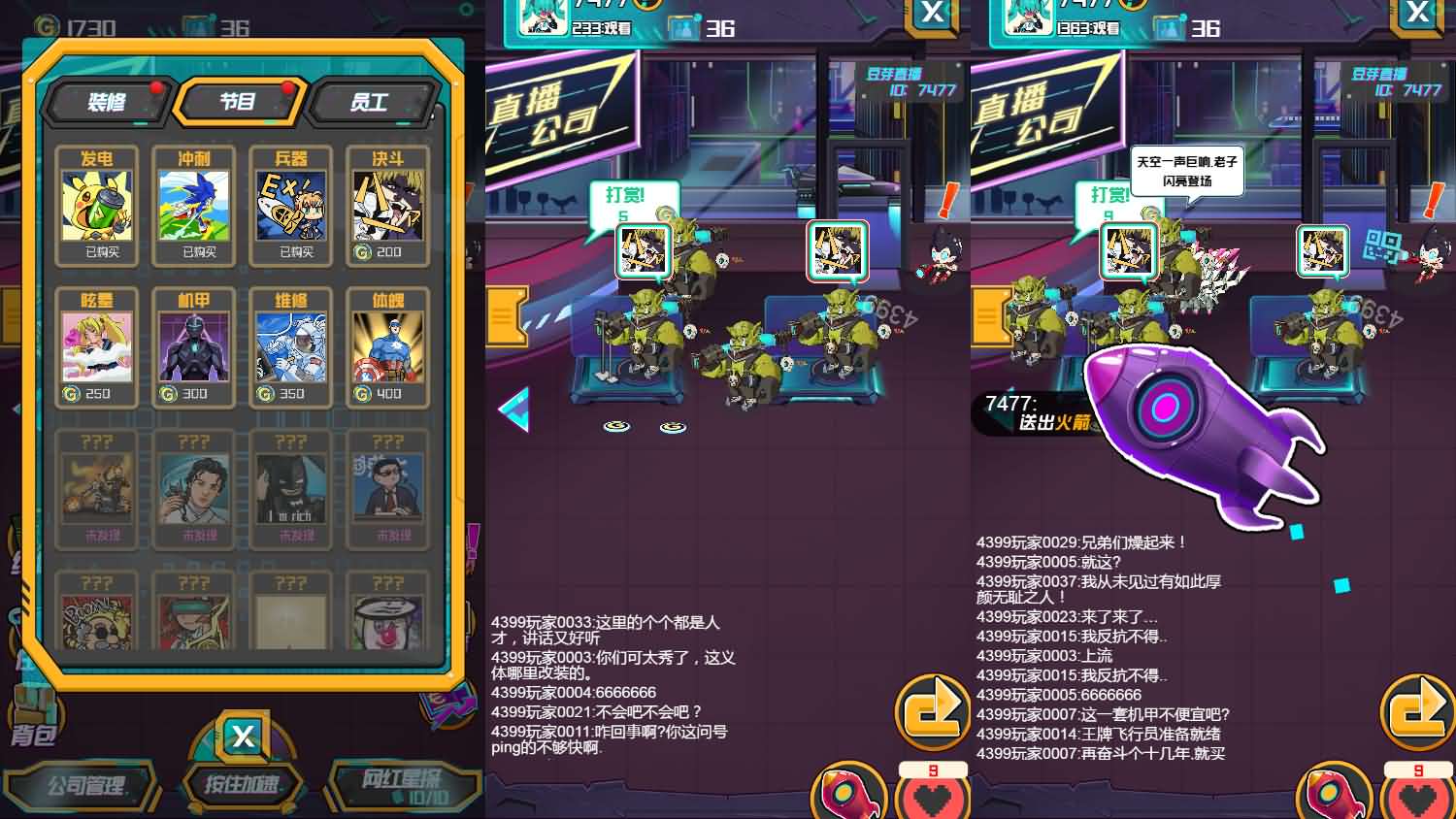 三网H5小游戏【网红主播直播模拟器】最新整理Linux手工服务端+安卓-小皮源码网