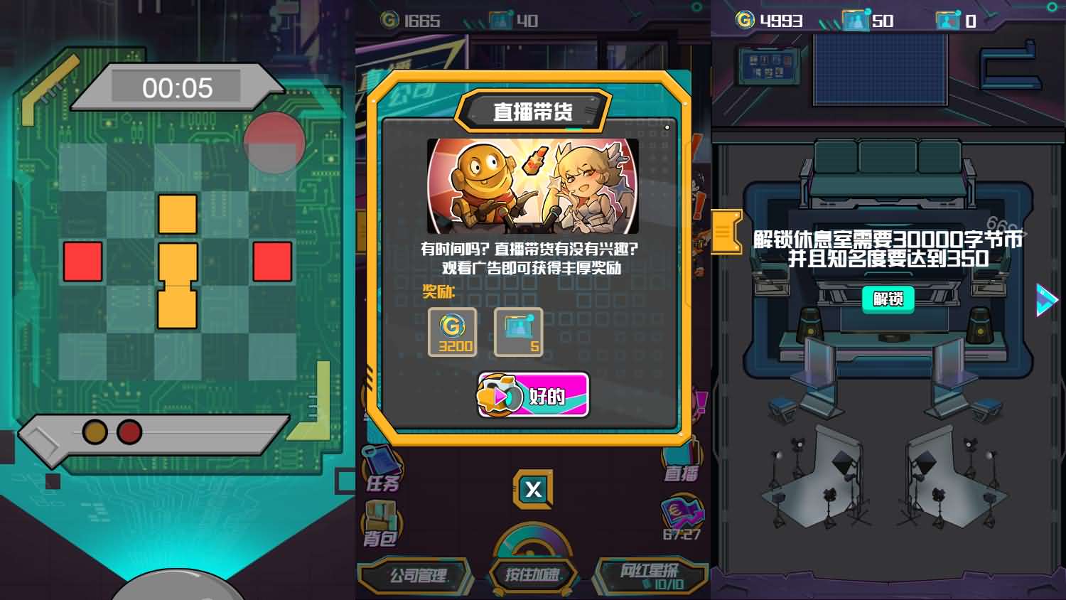 三网H5小游戏【网红主播直播模拟器】最新整理Linux手工服务端+安卓-小皮源码网