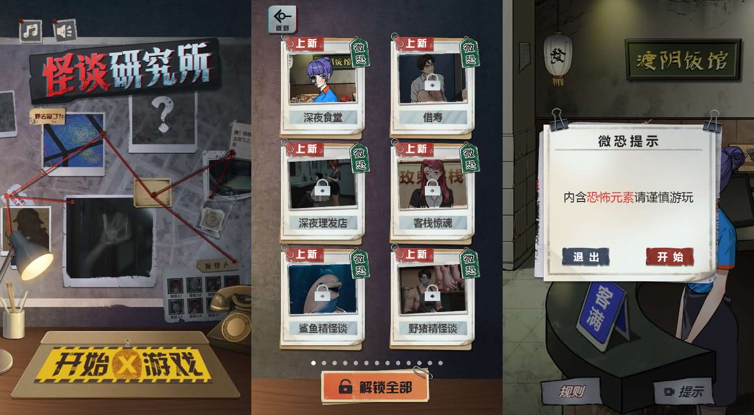 三网H5小游戏【怪谈研究所】最新整理Linux手工服务端+安卓-小皮源码网