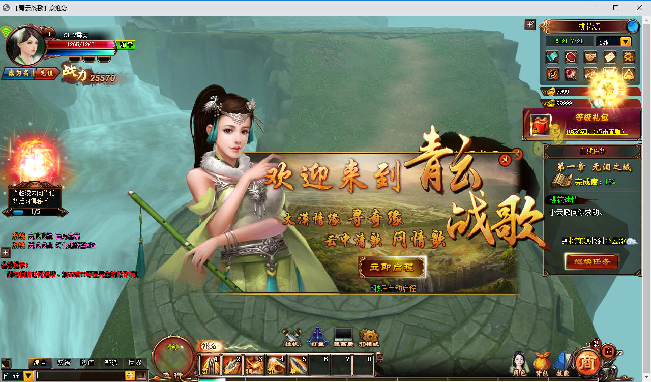 唯美3D仙侠端游【云中歌之青云战歌3D本地端】最整理Win系服务端+PC客户端+GM工具-小皮源码网