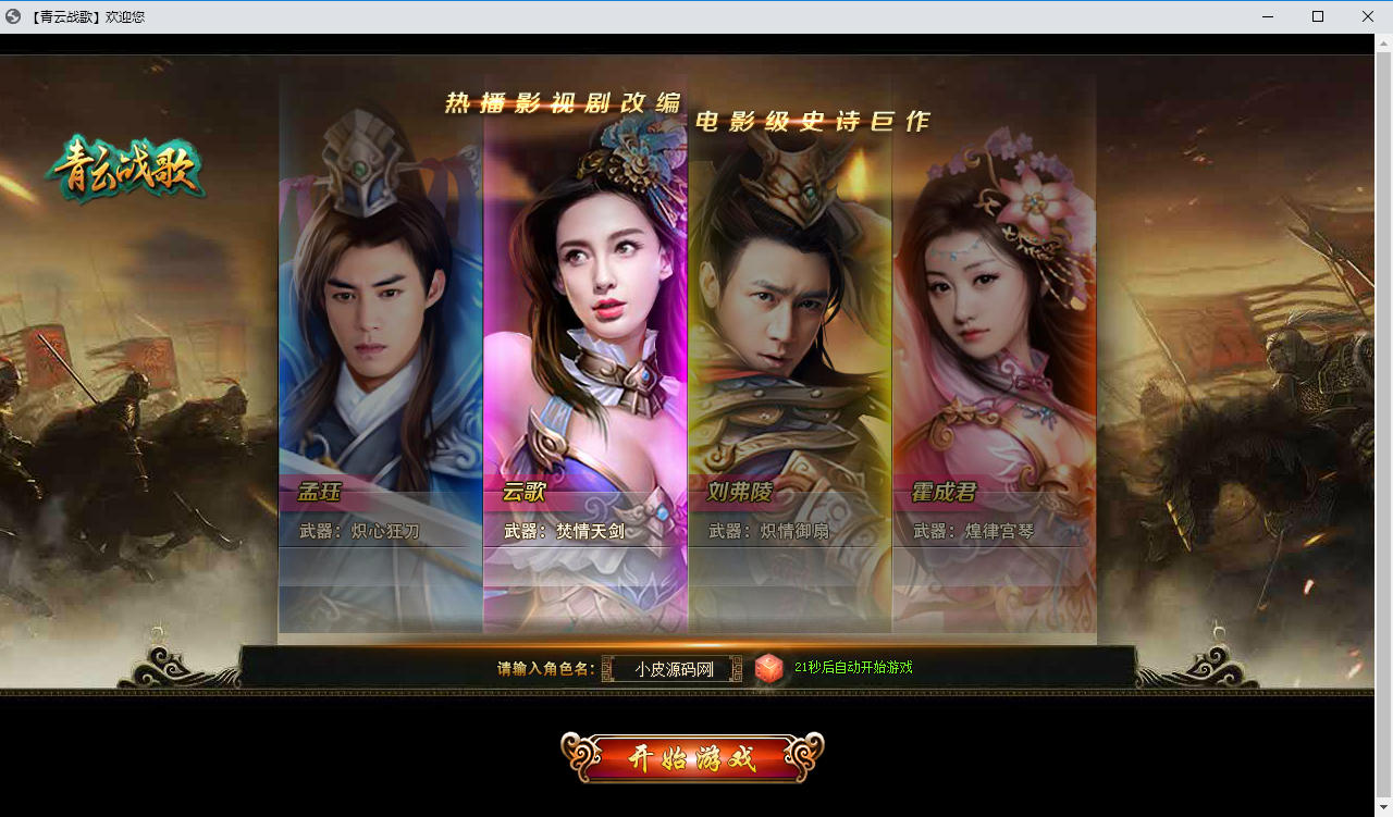 唯美3D仙侠端游【云中歌之青云战歌3D本地端】最整理Win系服务端+PC客户端+GM工具-小皮源码网 唯美3D仙侠端游【云中歌之青云战歌3D本地端】最整理Win系服务端+PC客户端+GM工具-小皮源码网