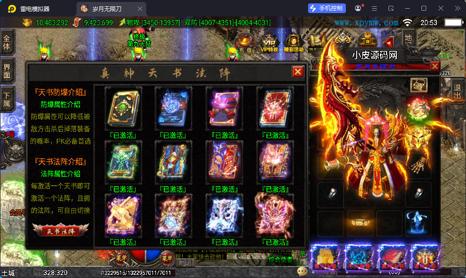 战神引擎传奇手游【独家修复三职业岁月无限刀-白猪3.0】最新整理Win系特色服务端+安卓苹果双端+GM授权后台-小皮源码网