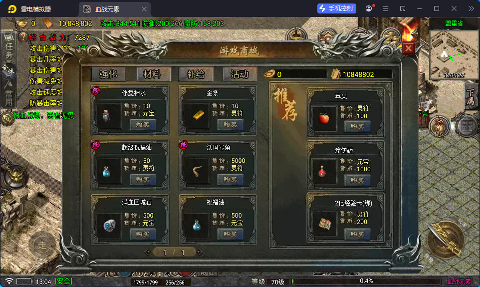 战神引擎传奇手游【1.80新血战元素】最新整理Win系特色服务端+安卓+GM授权物品后台-小皮源码网