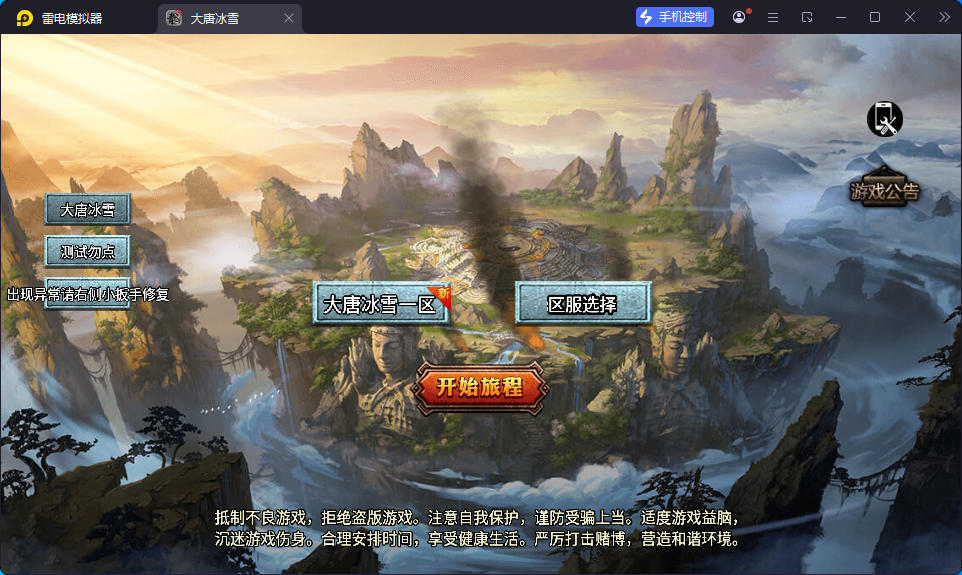 战神引擎传奇手游【大唐冰雪完整版裤衩7.0免授权】最新整理Win系特色服务端+GM授权后台+安卓苹果双端-小皮源码网