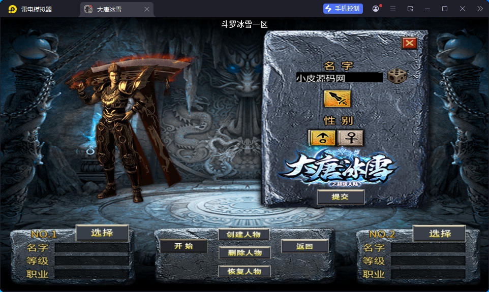 战神引擎传奇手游【大唐冰雪完整版裤衩7.0免授权】最新整理Win系特色服务端+GM授权后台+安卓苹果双端-小皮源码网