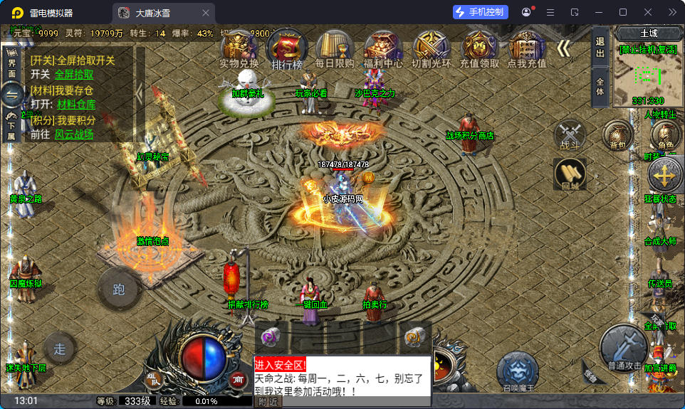 战神引擎传奇手游【大唐冰雪完整版裤衩7.0免授权】最新整理Win系特色服务端+GM授权后台+安卓苹果双端-小皮源码网