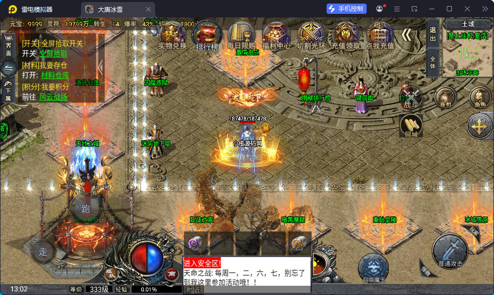 战神引擎传奇手游【大唐冰雪完整版裤衩7.0免授权】最新整理Win系特色服务端+GM授权后台+安卓苹果双端-小皮源码网
