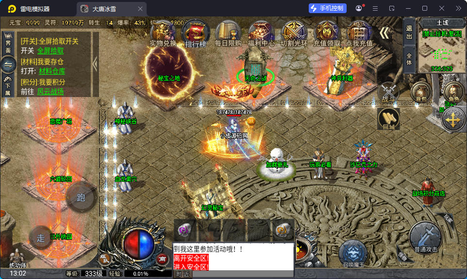 战神引擎传奇手游【大唐冰雪完整版裤衩7.0免授权】最新整理Win系特色服务端+GM授权后台+安卓苹果双端-小皮源码网