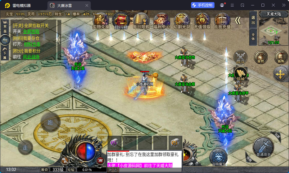 战神引擎传奇手游【大唐冰雪完整版裤衩7.0免授权】最新整理Win系特色服务端+GM授权后台+安卓苹果双端-小皮源码网