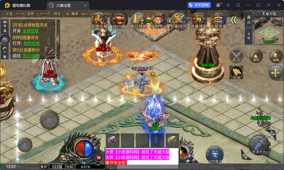 战神引擎传奇手游【大唐冰雪完整版裤衩7.0免授权】最新整理Win系特色服务端+GM授权后台+安卓苹果双端-小皮源码网