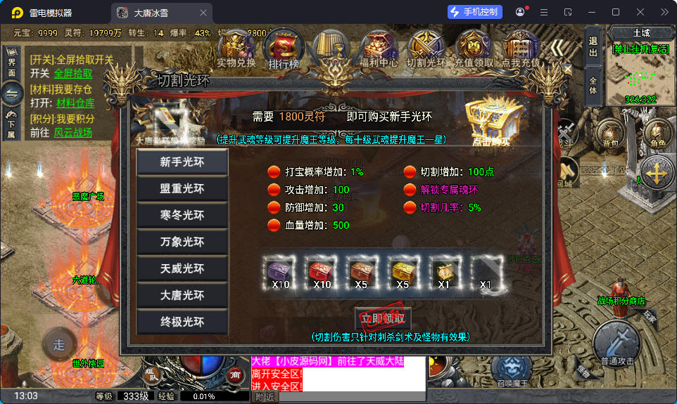 战神引擎传奇手游【大唐冰雪完整版裤衩7.0免授权】最新整理Win系特色服务端+GM授权后台+安卓苹果双端-小皮源码网
