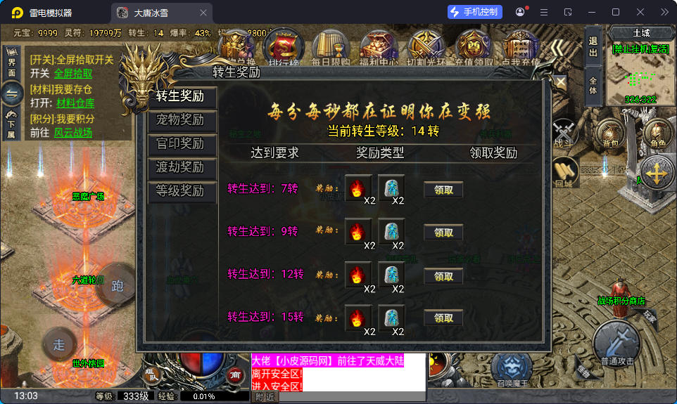 战神引擎传奇手游【大唐冰雪完整版裤衩7.0免授权】最新整理Win系特色服务端+GM授权后台+安卓苹果双端-小皮源码网
