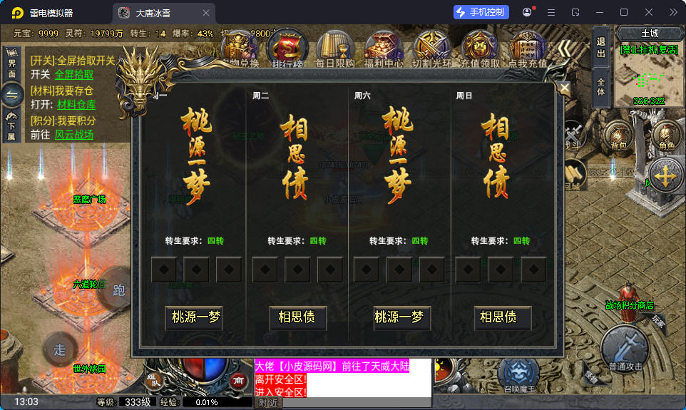 战神引擎传奇手游【大唐冰雪完整版裤衩7.0免授权】最新整理Win系特色服务端+GM授权后台+安卓苹果双端-小皮源码网