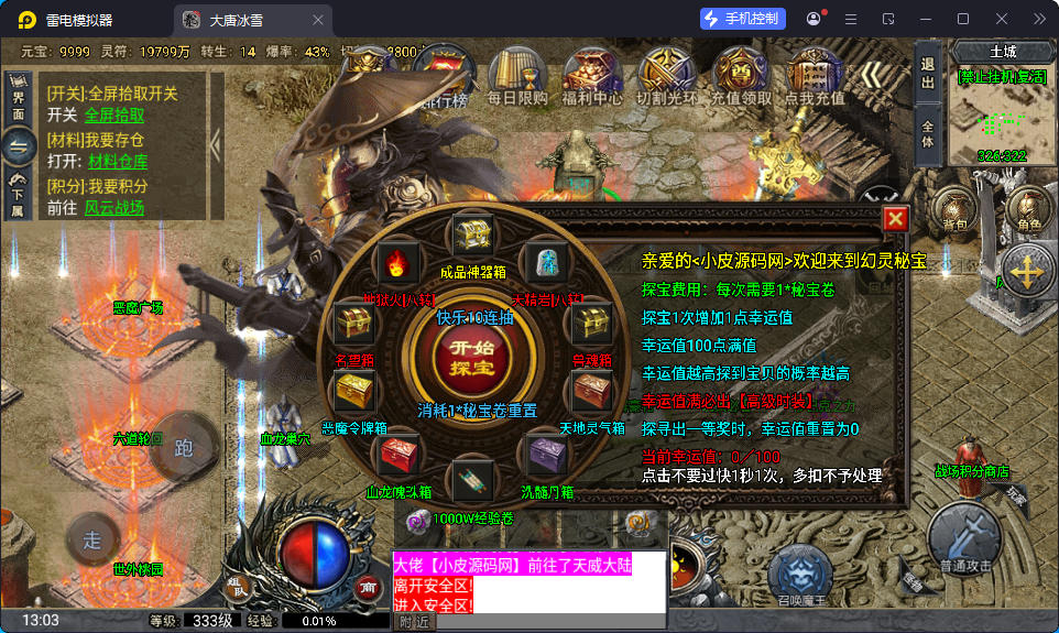 战神引擎传奇手游【大唐冰雪完整版裤衩7.0免授权】最新整理Win系特色服务端+GM授权后台+安卓苹果双端-小皮源码网