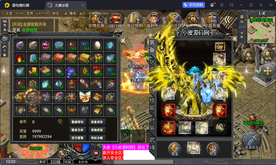 战神引擎传奇手游【大唐冰雪完整版裤衩7.0免授权】最新整理Win系特色服务端+GM授权后台+安卓苹果双端-小皮源码网