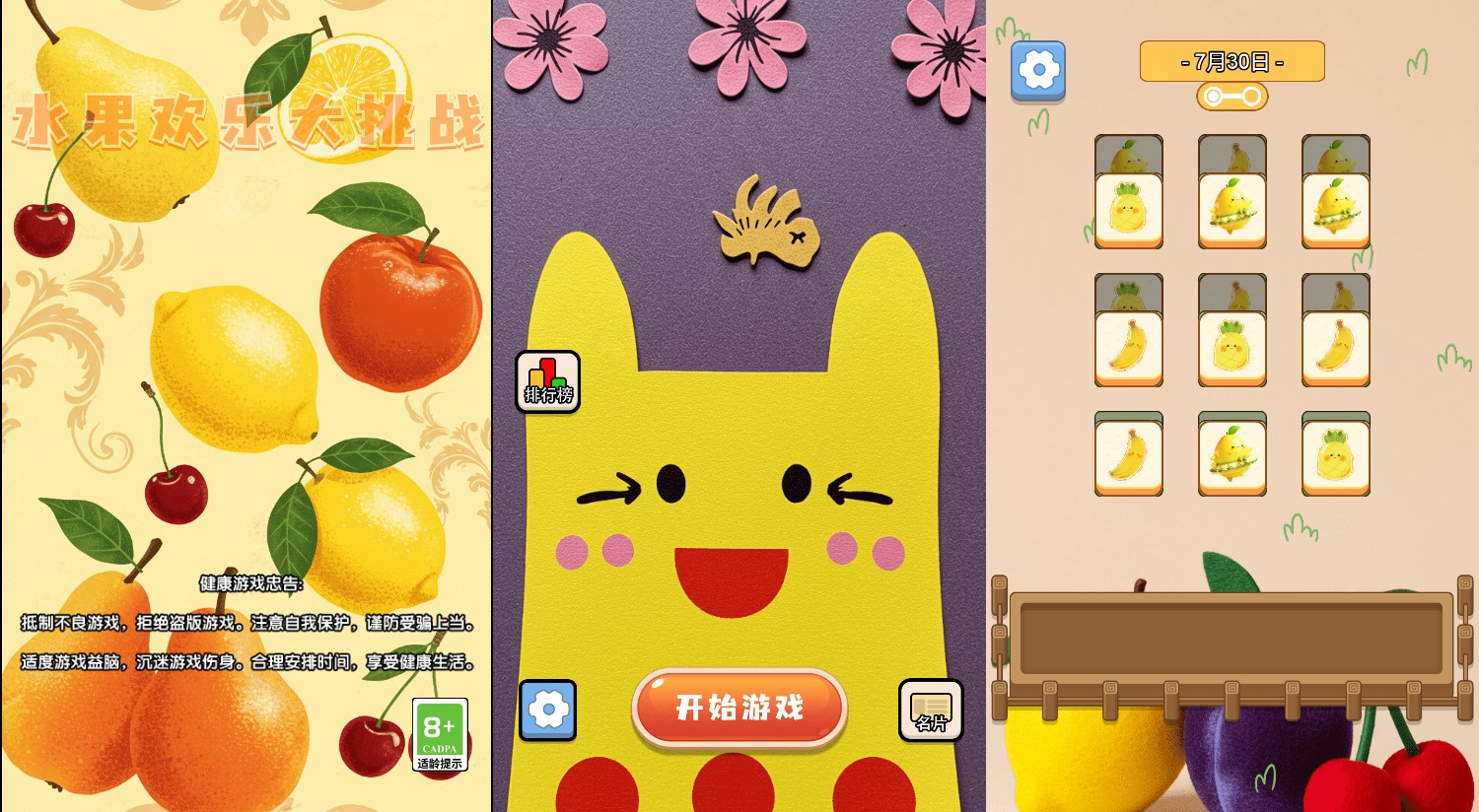 三网H5小游戏【水果欢乐大挑战】最新整理Linux手工服务端+安卓-小皮源码网 三网H5小游戏【水果欢乐大挑战】最新整理Linux手工服务端+安卓-小皮源码网