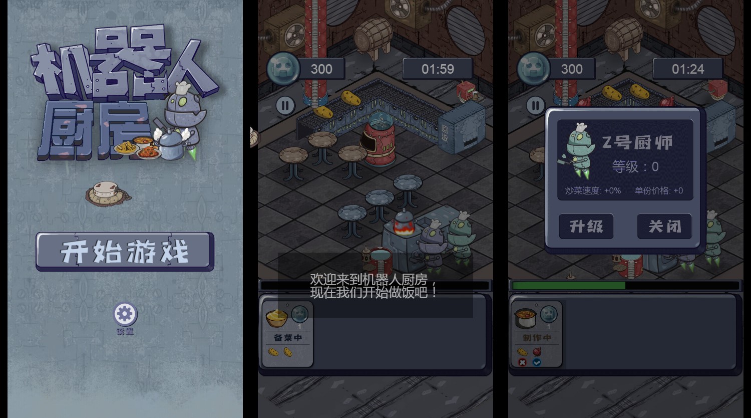 三网H5小游戏【机器人厨房】最新整理Linux手工服务端+安卓-小皮源码网