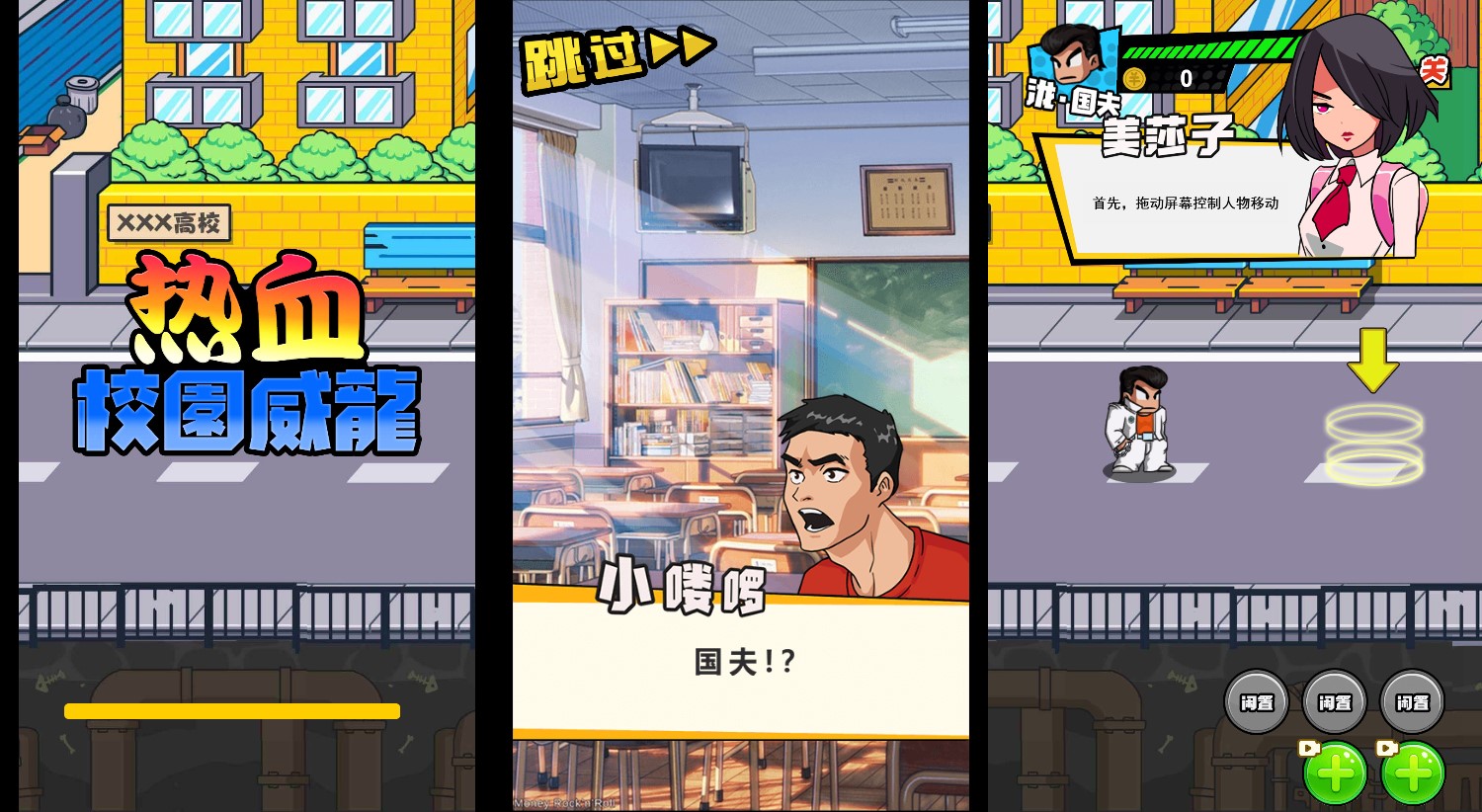 三网H5小游戏【热血校园威龙】最新整理Linux手工服务端+安卓-小皮源码网