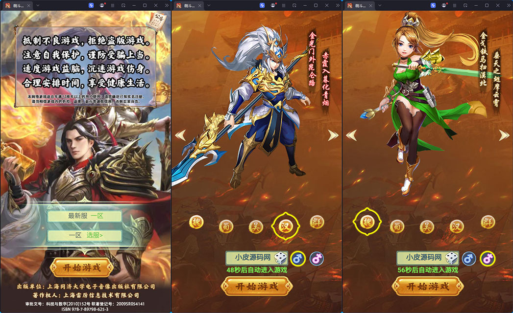 三网H5游戏【萌斗三国H5】最新整理Win系服务端+GM后台-小皮源码网