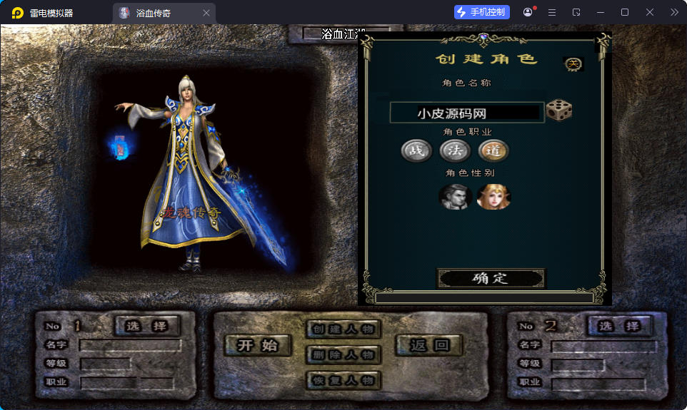 战神引擎传奇手游【1.85浴血微变元素三大陆-白猪3】最新整理Win系复古服务端+安卓苹果双端+GM授权后台-小皮源码网