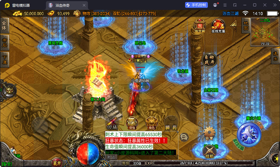 战神引擎传奇手游【1.85浴血微变元素三大陆-白猪3】最新整理Win系复古服务端+安卓苹果双端+GM授权后台-小皮源码网